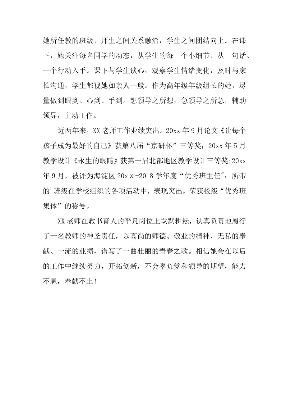 教师三八红旗手事迹材料17.docx_第2页