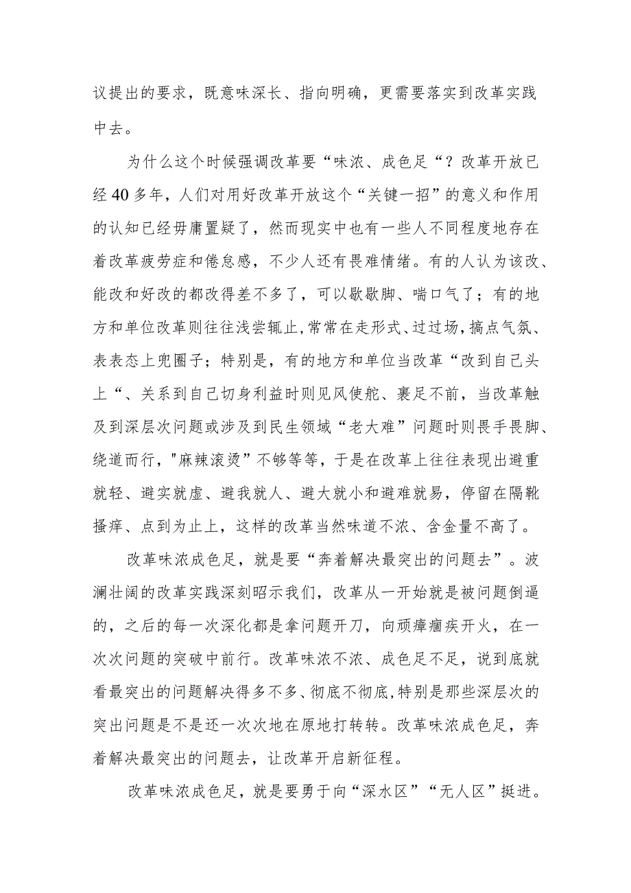 学习贯彻落实全面深化改革委员会第四次会议精神心得体会4篇.docx_第2页