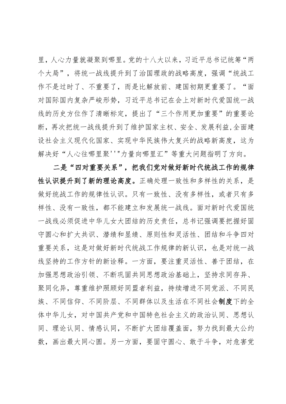 学习《求是》重要文章《完整、准确、全面贯彻落实关于做好新时代党的统一战线工作的重要思想》心得体会【10篇】.docx_第2页