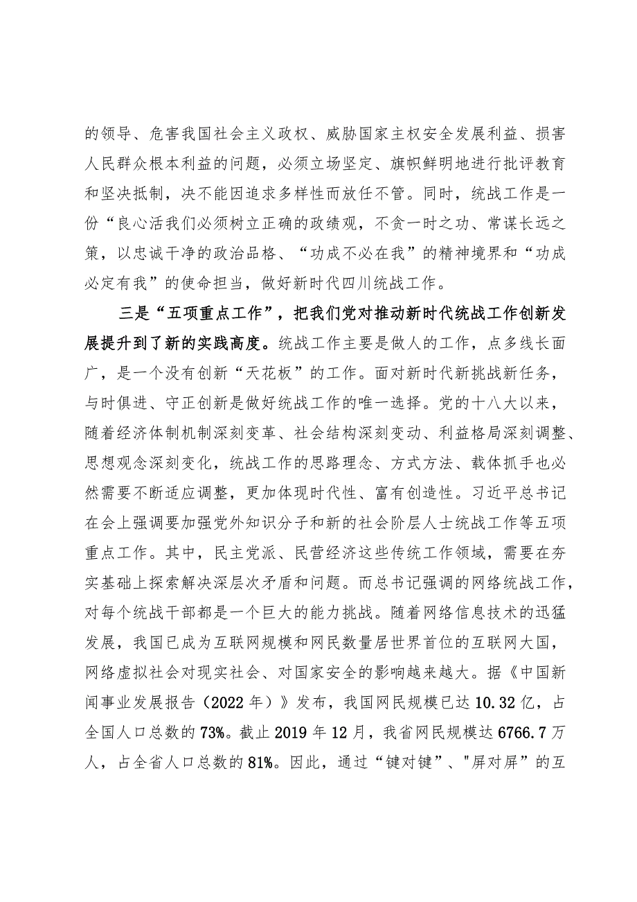 学习《求是》重要文章《完整、准确、全面贯彻落实关于做好新时代党的统一战线工作的重要思想》心得体会【10篇】.docx_第3页