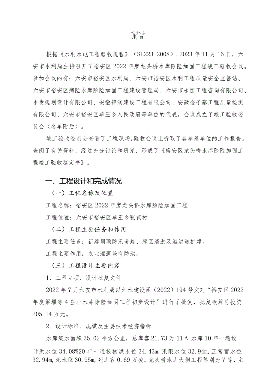 裕安区龙头桥水库除险加固工程竣工验收.docx_第3页