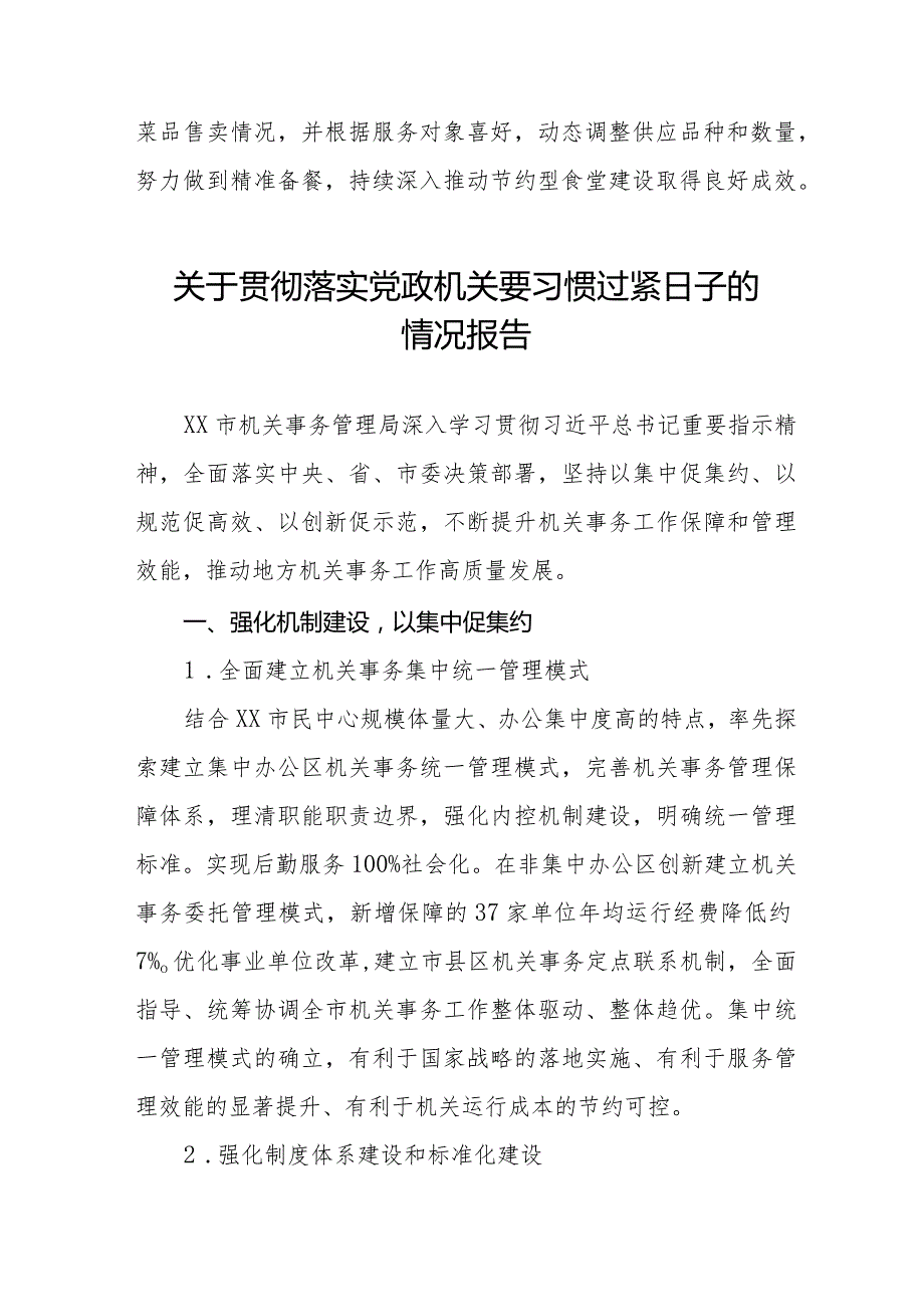 关于党政机关把过紧日子要求落到实处的情况报告十四篇.docx_第3页