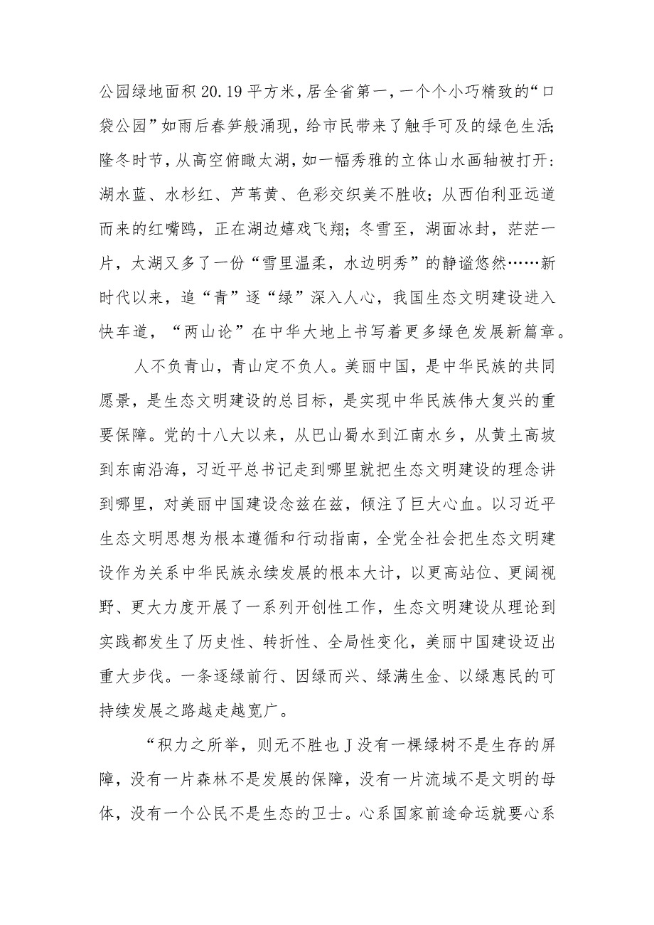 《以美丽中国建设全面推进人与自然和谐共生的现代化》学习心得体会研讨发言3篇.docx_第2页