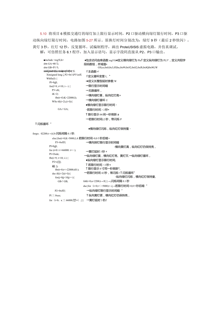 单片机应用项目式教程——基于Keil和Proteus第2版习题答案第5章思考和练习解答.docx_第2页