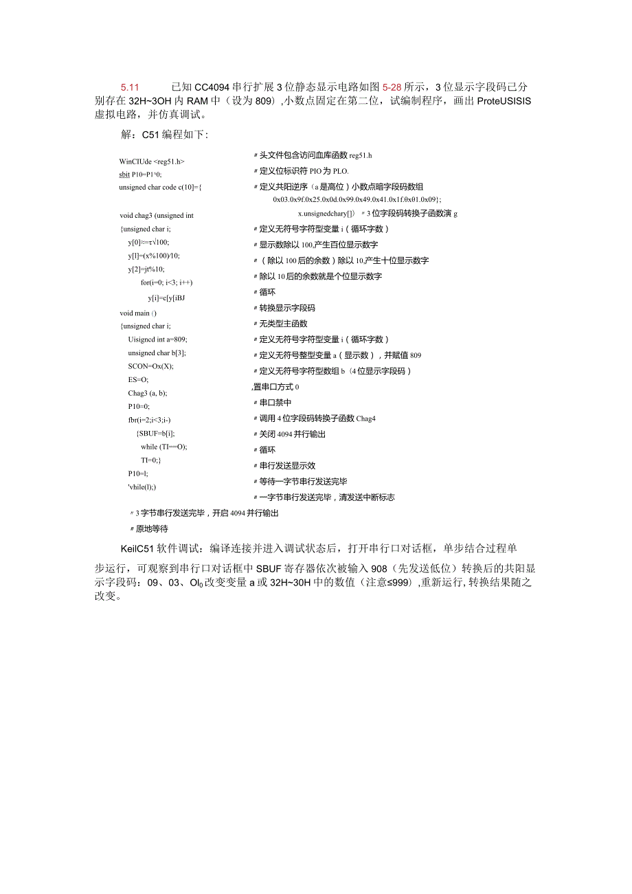 单片机应用项目式教程——基于Keil和Proteus第2版习题答案第5章思考和练习解答.docx_第3页