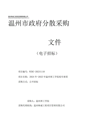 学院校车租赁招标文件.docx