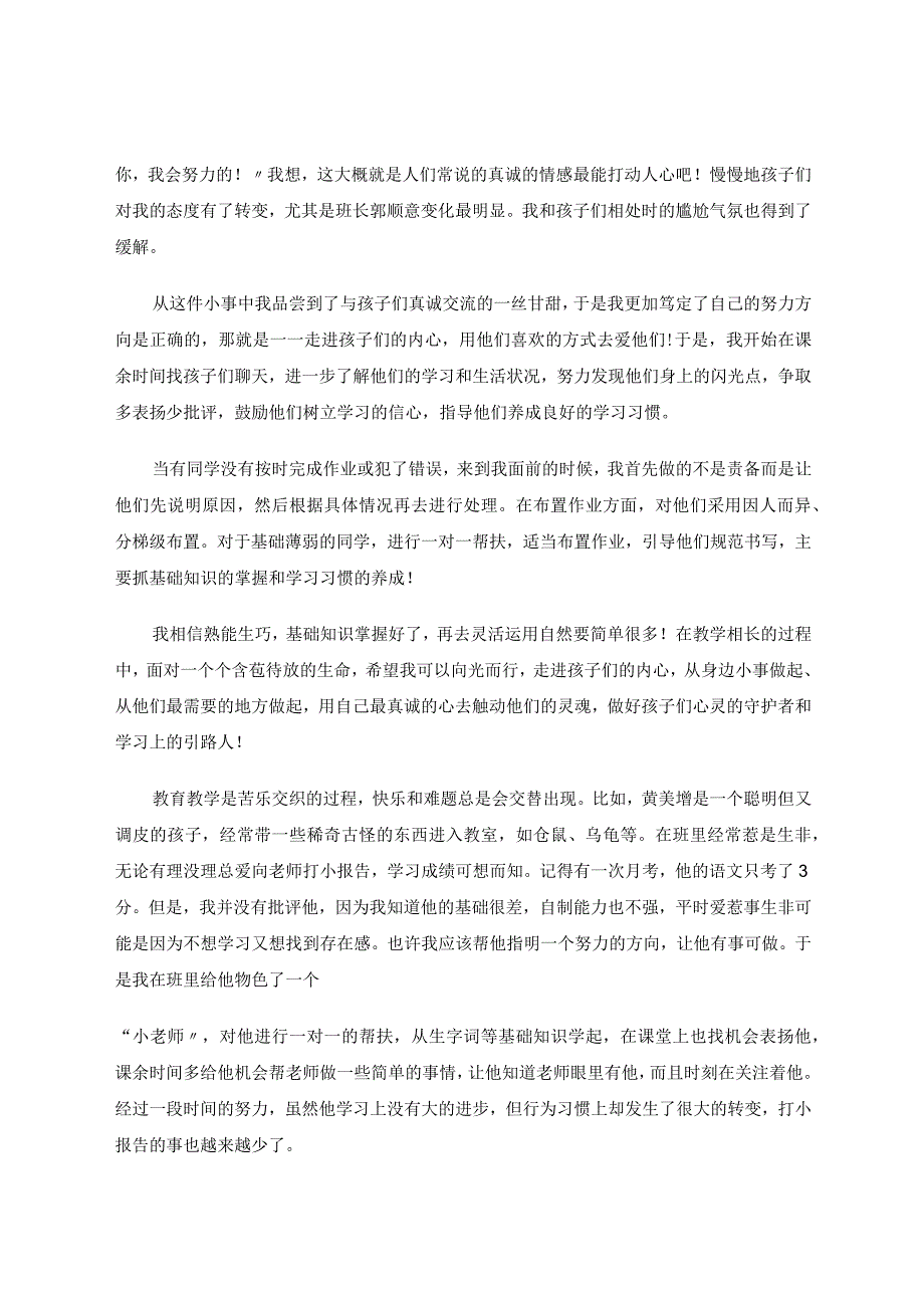 用学生喜欢的方式去爱学生 论文.docx_第2页