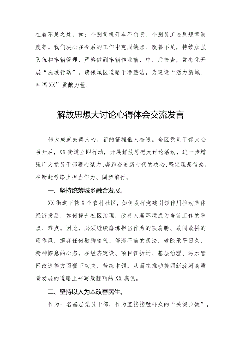 五篇环保局干部关于开展解放思想大讨论活动的心得体会.docx_第3页