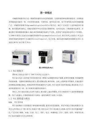 知识竞赛抢答器PLC设计.docx