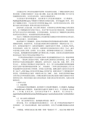 3种改善血液循环药物联合基础治疗用于急性脑梗死的网状Meta分析及药物经济学评价探讨.docx