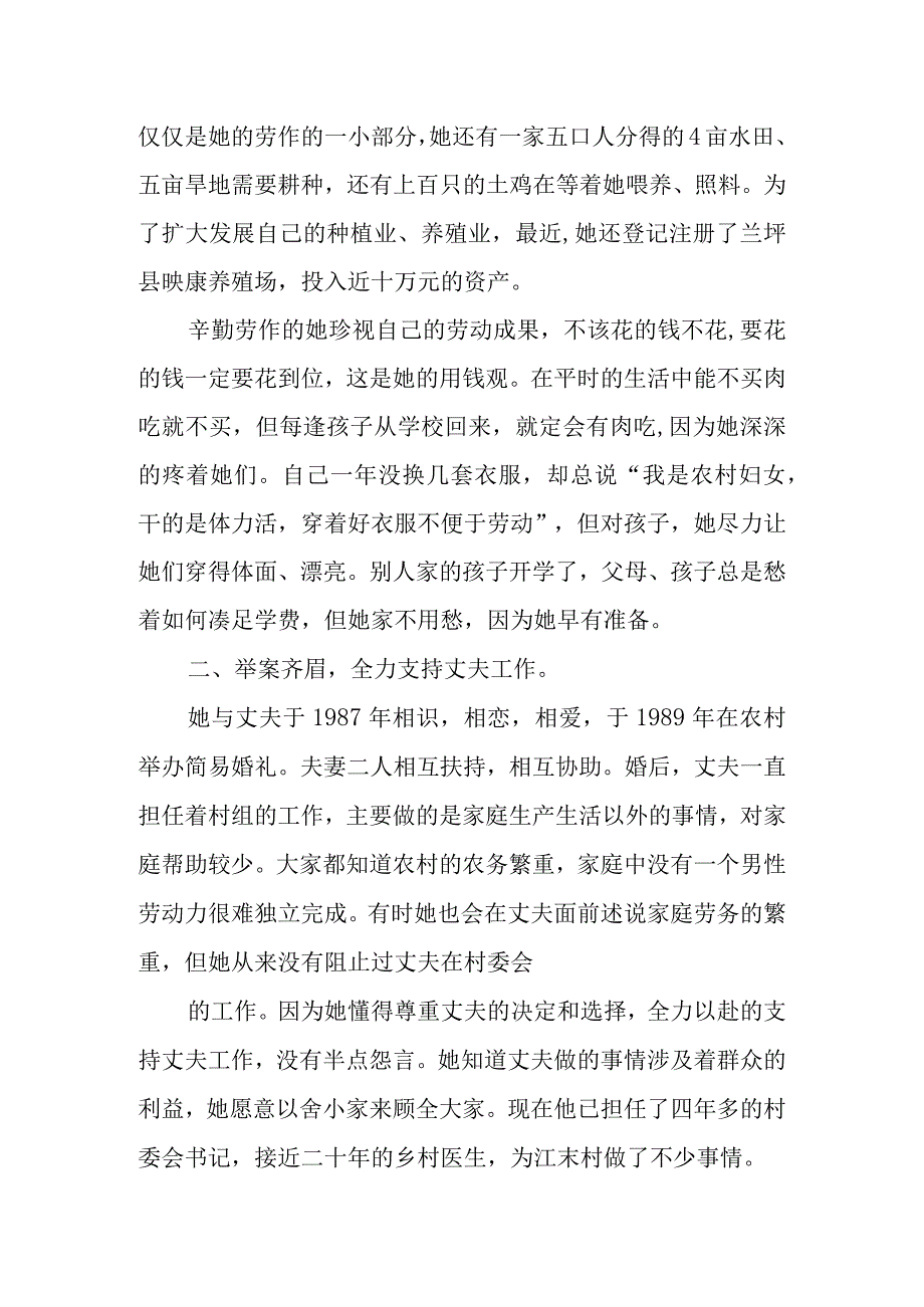 三八红旗手事迹材料范文3.docx_第2页