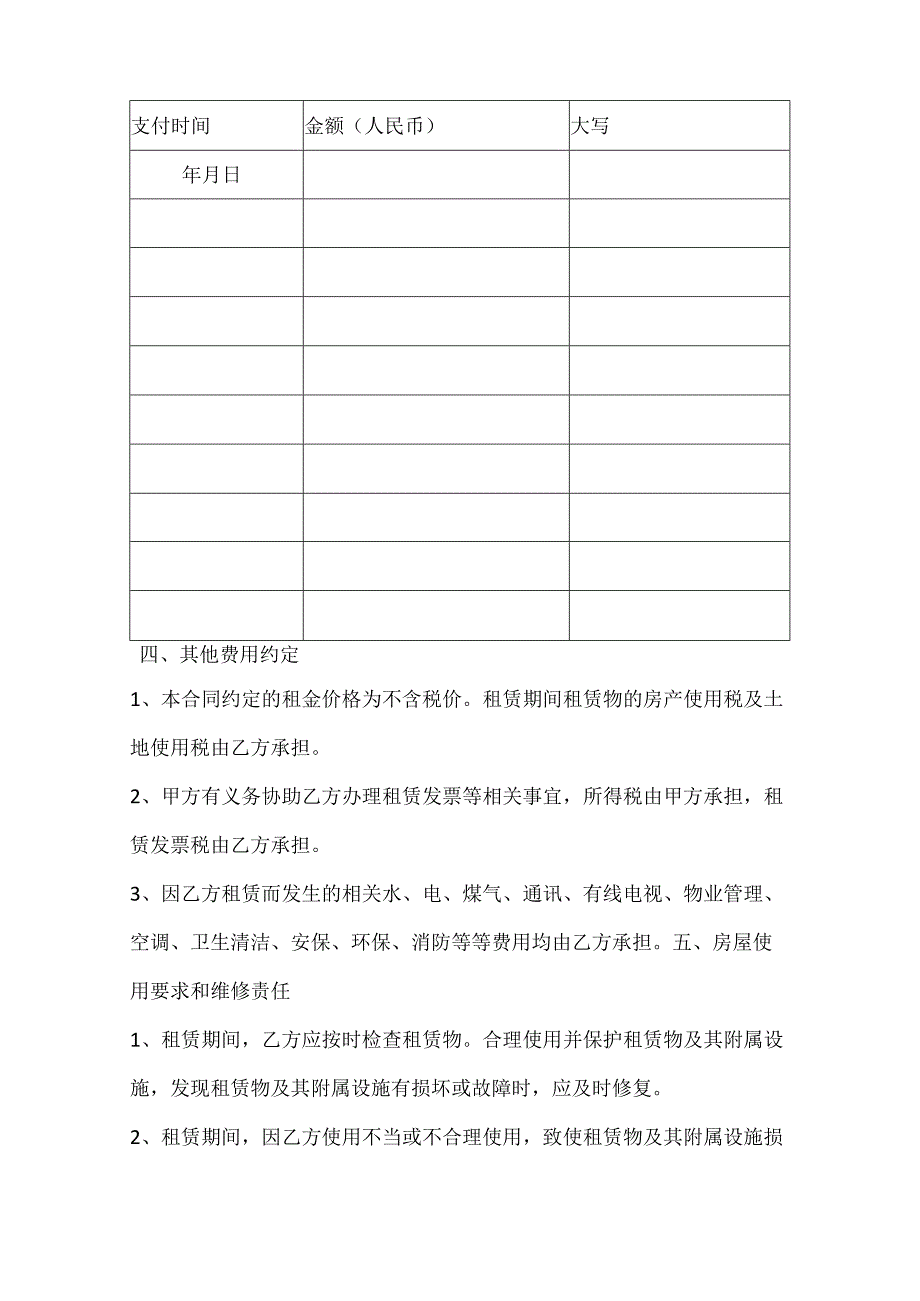 厂房租赁合同模板(标准).docx_第3页