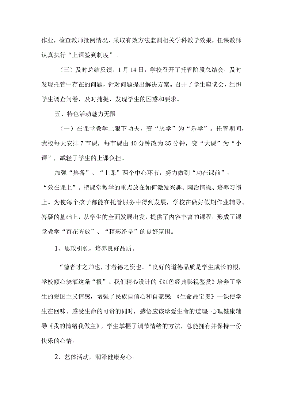 寒假托管落实民生德政小学寒假托管服务综述.docx_第3页