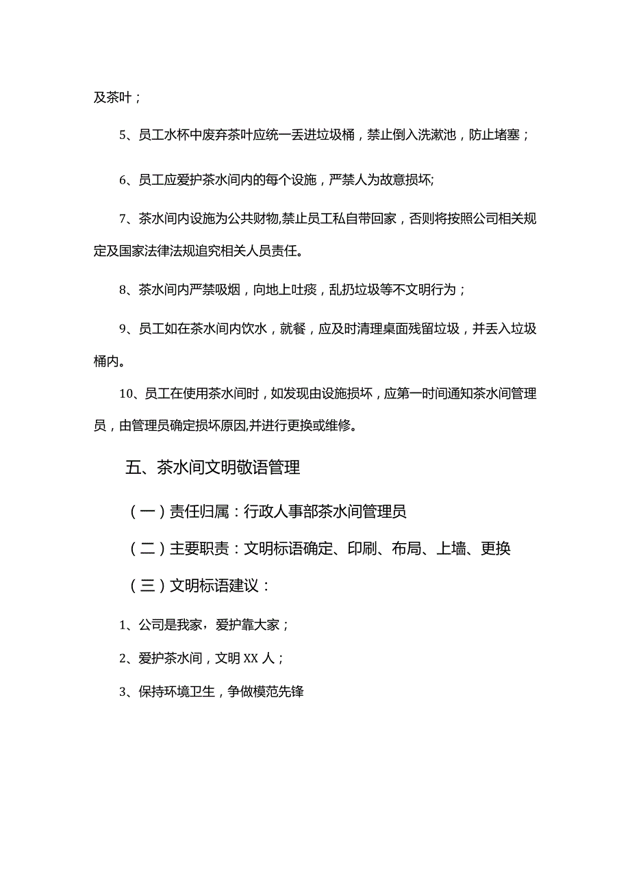 办公楼茶水间管理规定.docx_第3页