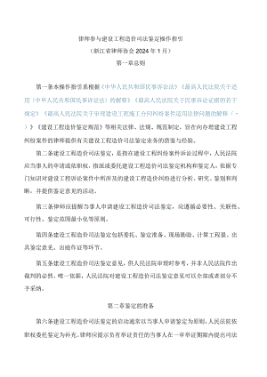 律师参与建设工程造价司法鉴定操作指引.docx