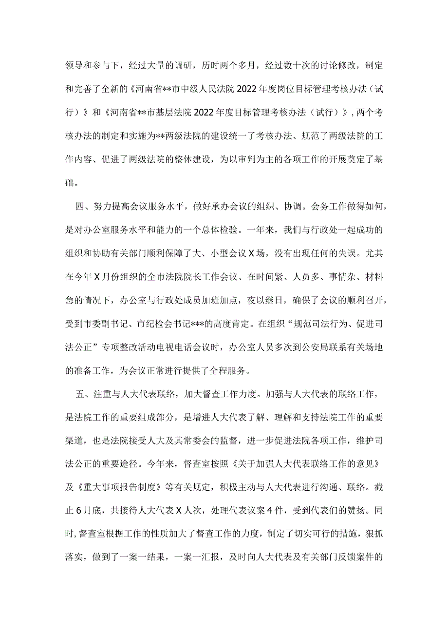 年终法院办公室工作总结.docx_第3页