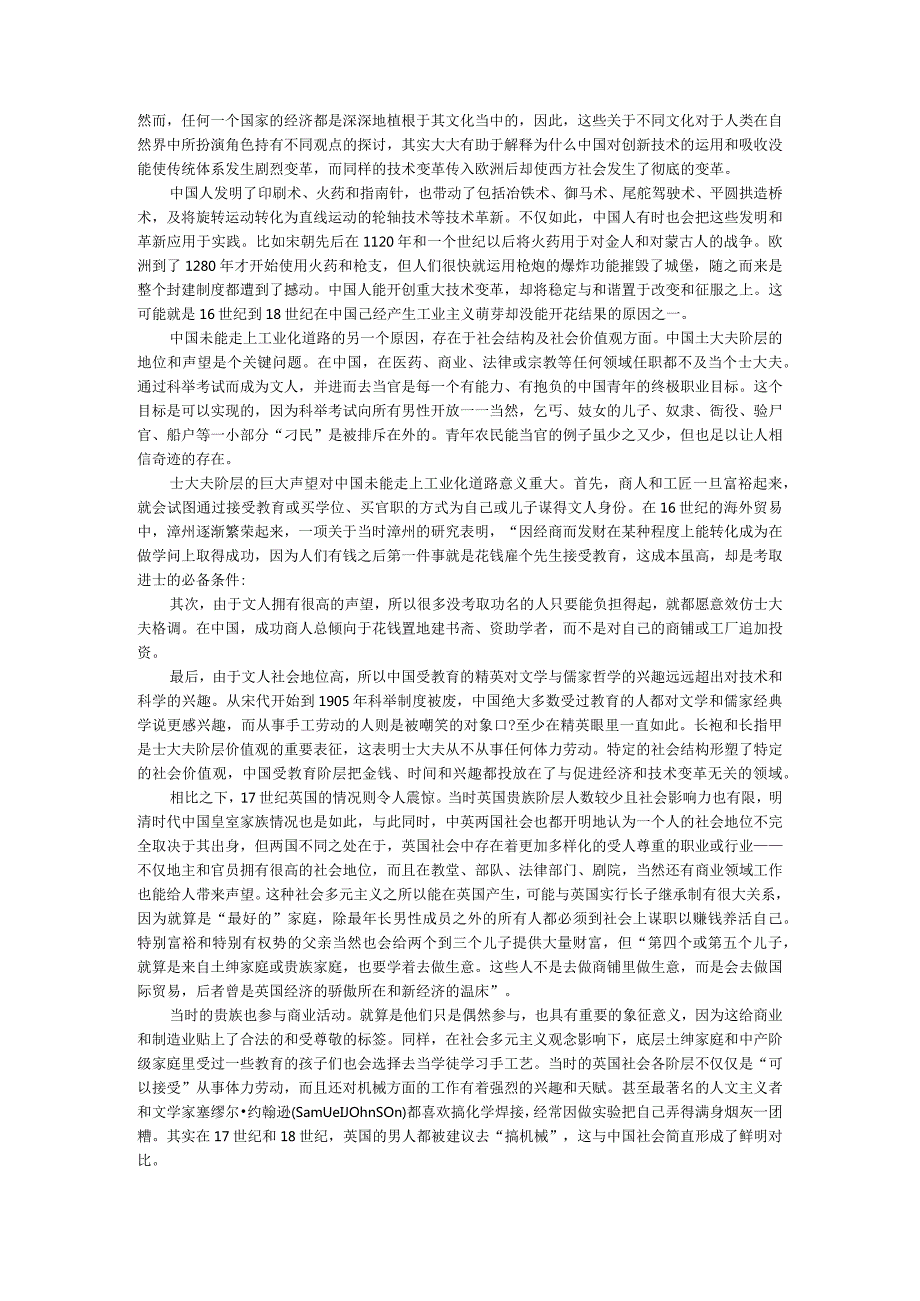 16世纪处于繁荣顶峰的明朝错失超越欧洲机遇的思考.docx_第3页