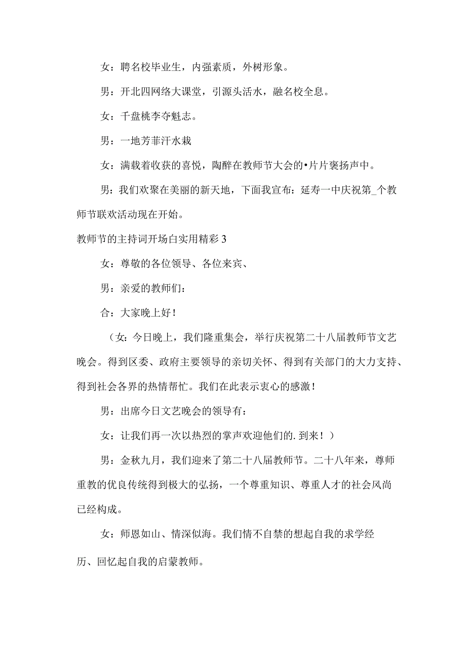 教师节的主持词开场白实用精彩.docx_第3页