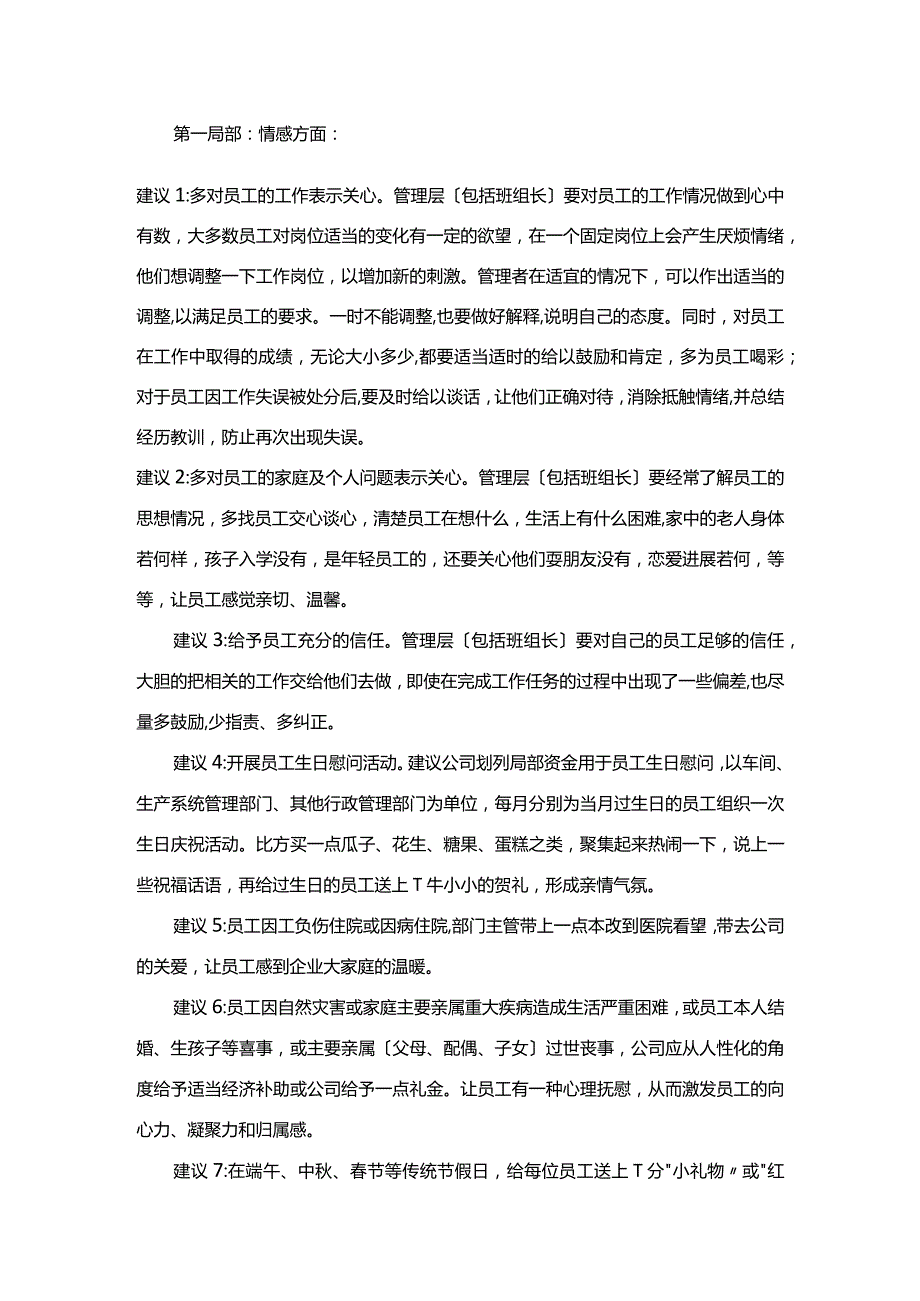 关于--“若何做好员工队伍稳定性工作”的若干建议.docx_第3页