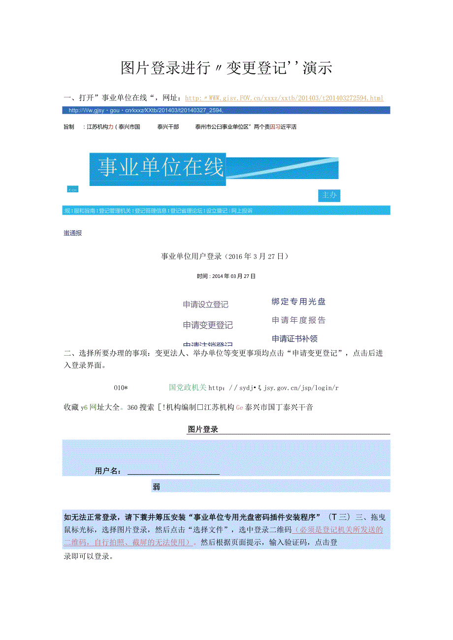 图片登录进行变更登记演示.docx_第1页