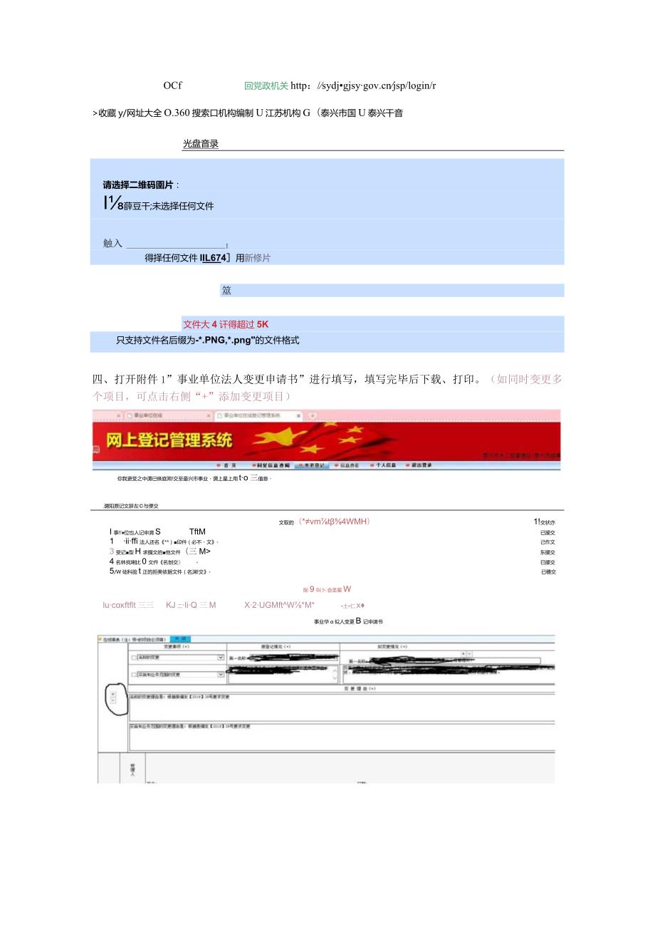 图片登录进行变更登记演示.docx_第2页