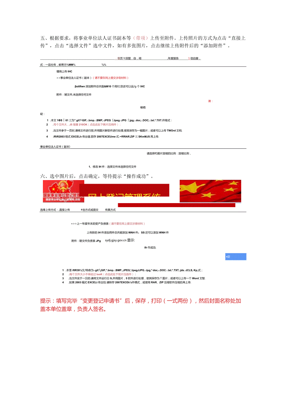 图片登录进行变更登记演示.docx_第3页