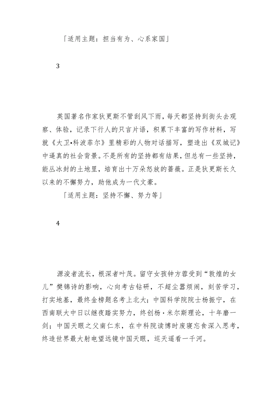 10个学霸都珍藏的议论文作文论据.docx_第2页