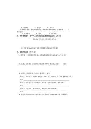 小学五年道德与法治上册期末试卷及答案.docx