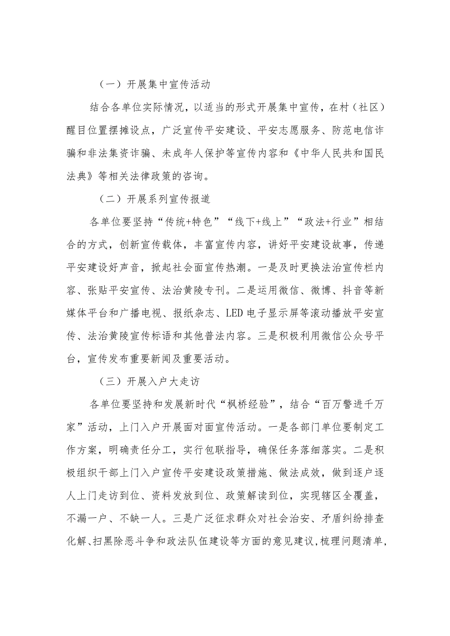 关于开展平安建设宣传月活动的安排意见.docx_第2页