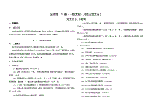 呈祥路（Z1路）一期工程（河道治理工程）施工图设计说明.docx