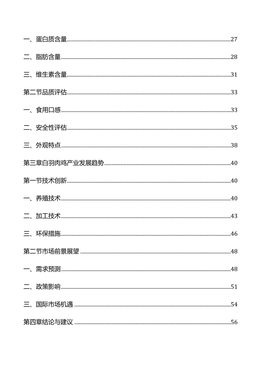 白羽肉鸡行业研究及市场前景分析报告.docx_第2页