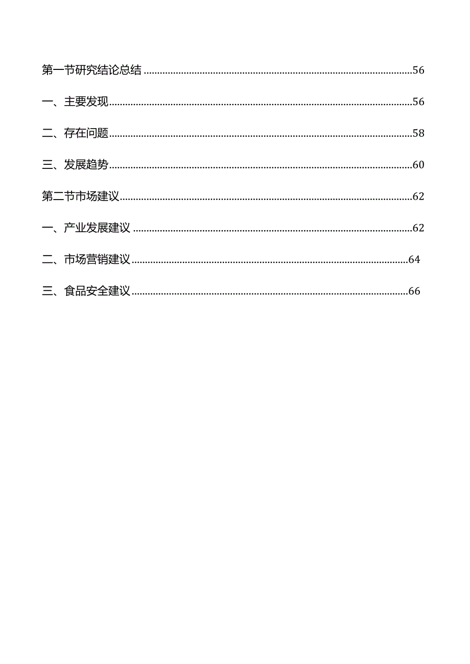 白羽肉鸡行业研究及市场前景分析报告.docx_第3页