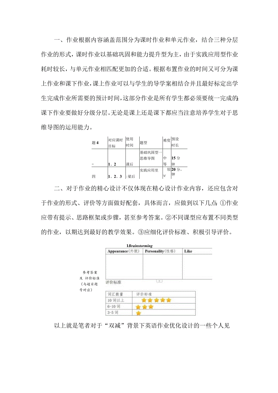 双减背景下的作业设计思路.docx_第2页