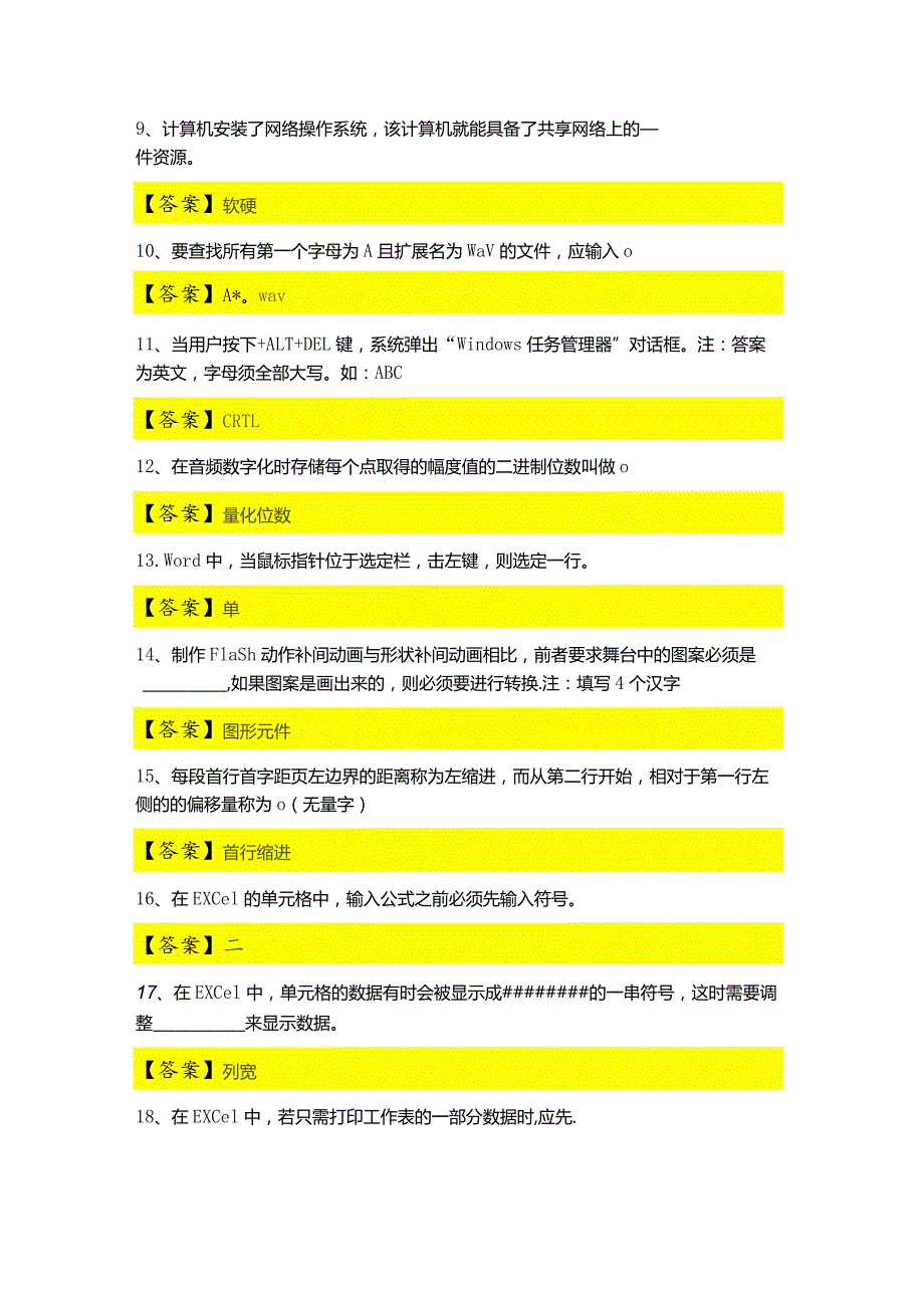 北京第二外国语学院2022年计算机基础填空题大全.docx_第2页