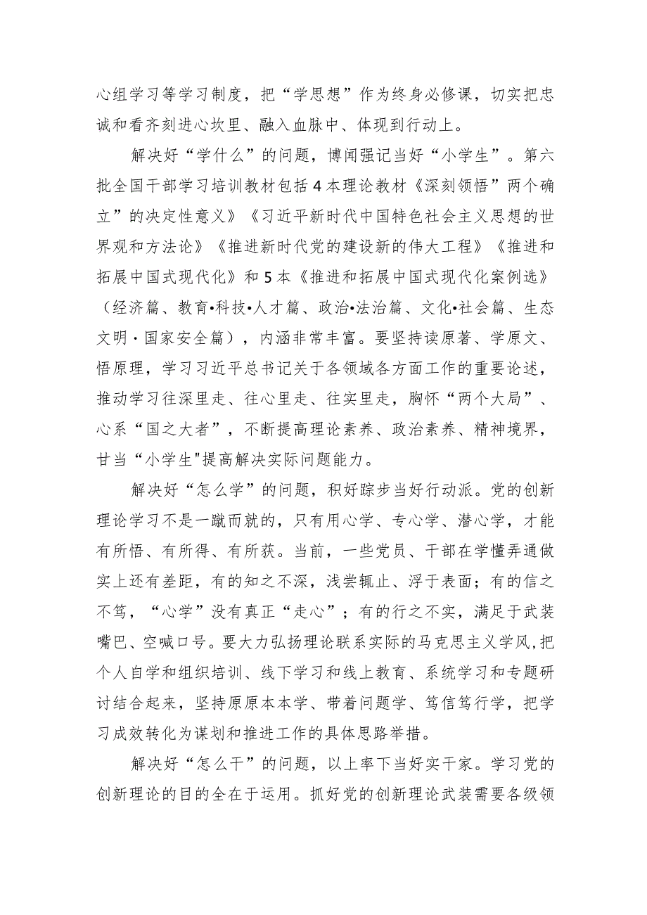 2024年学习《第六批全国干部学习培训教材》序言心得体会研讨发言材料(精选3篇汇编).docx_第2页