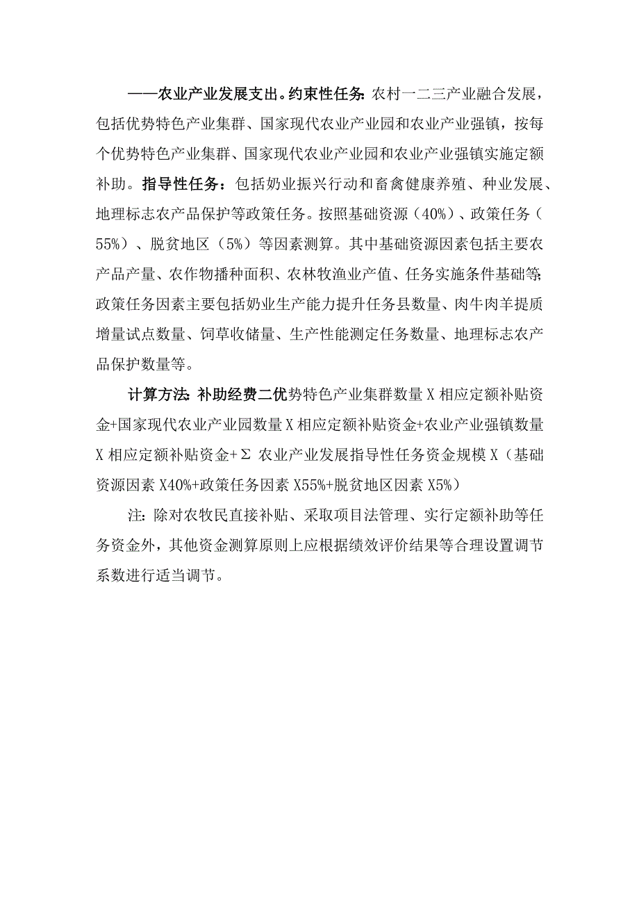 农业生产发展资金分配测算方法及标准.docx_第3页