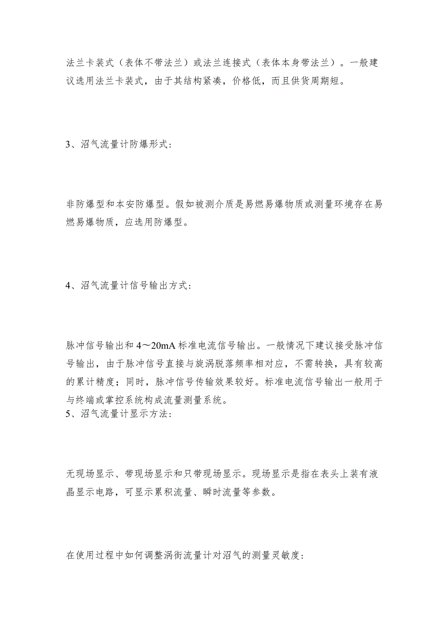 如何调整涡街流量计对沼气的测量灵敏度及操作规程.docx_第2页