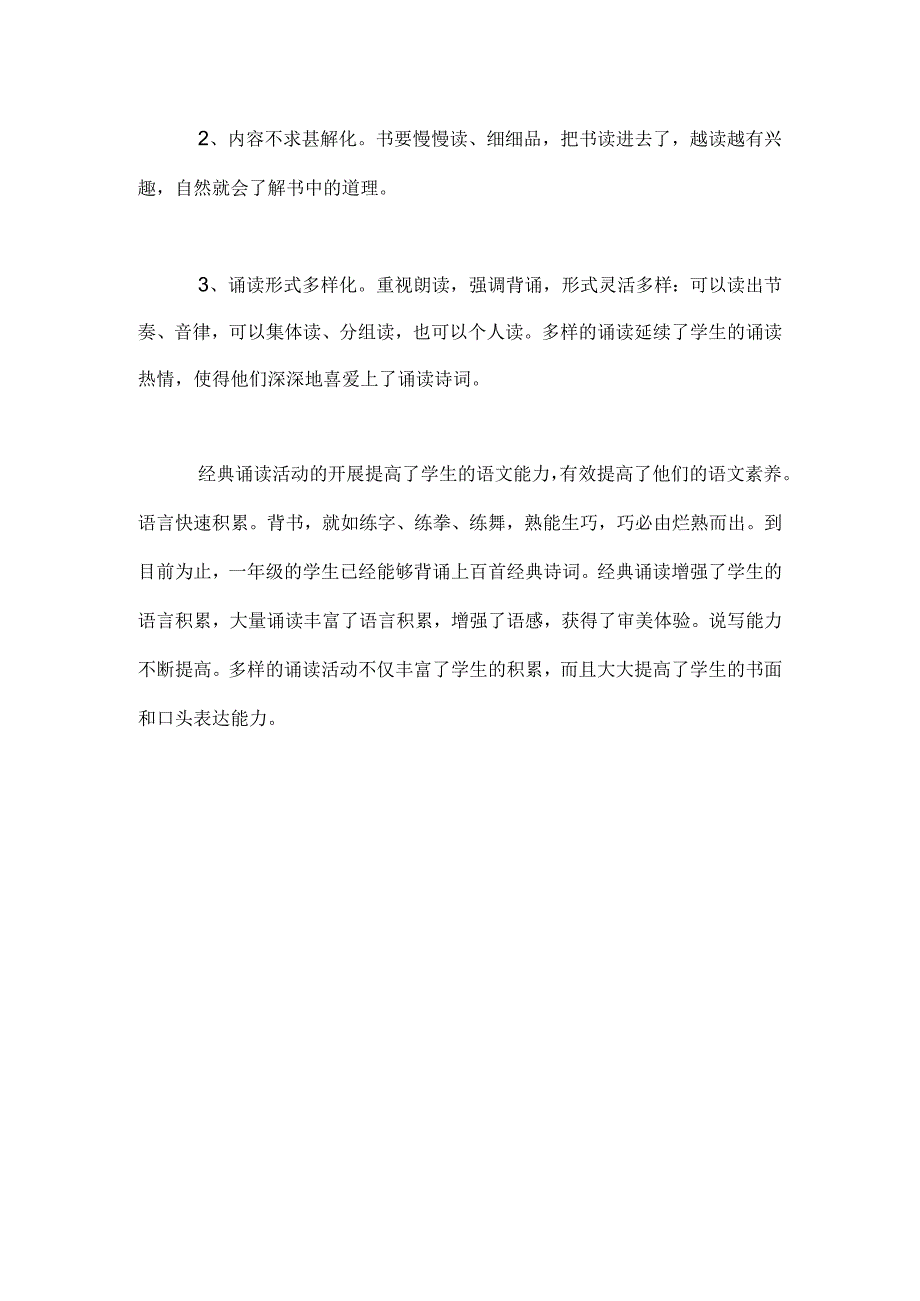 小学二年级诵读社团活动总结.docx_第2页