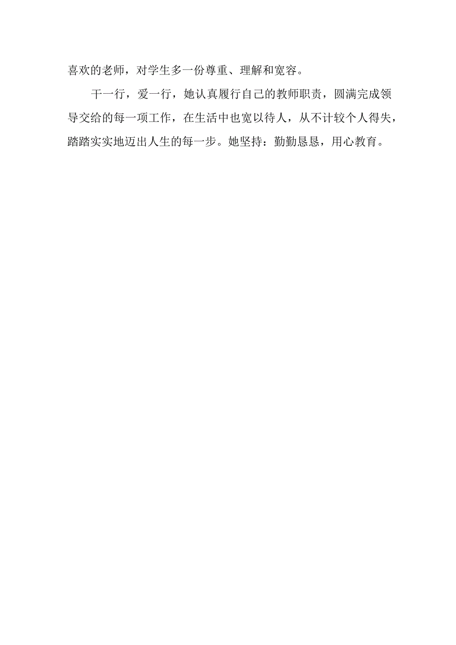 教师三八红旗手事迹材料 18.docx_第2页