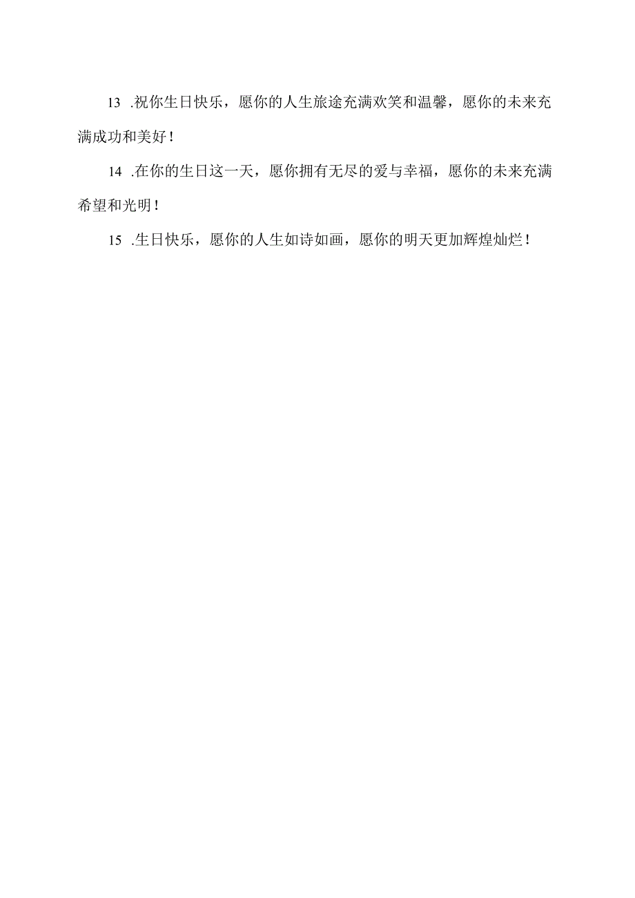 孩子过生日祝福语短句.docx_第2页