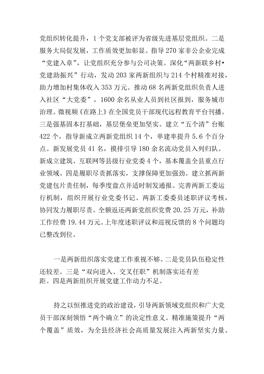 局党组书记年度抓基层党建工作和述责述廉报告13篇.docx_第3页