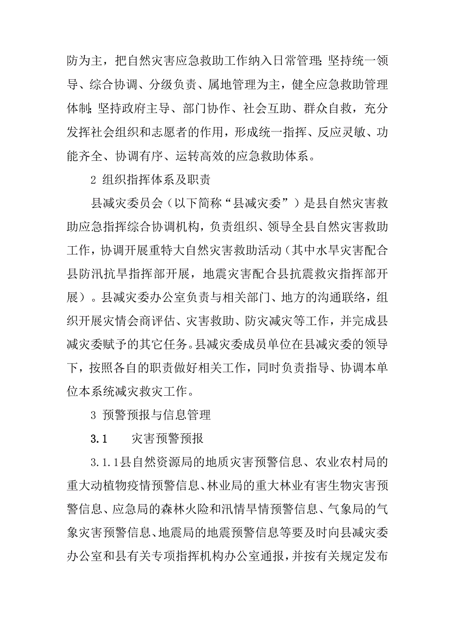 2024年自然灾害救助应急预案.docx_第2页