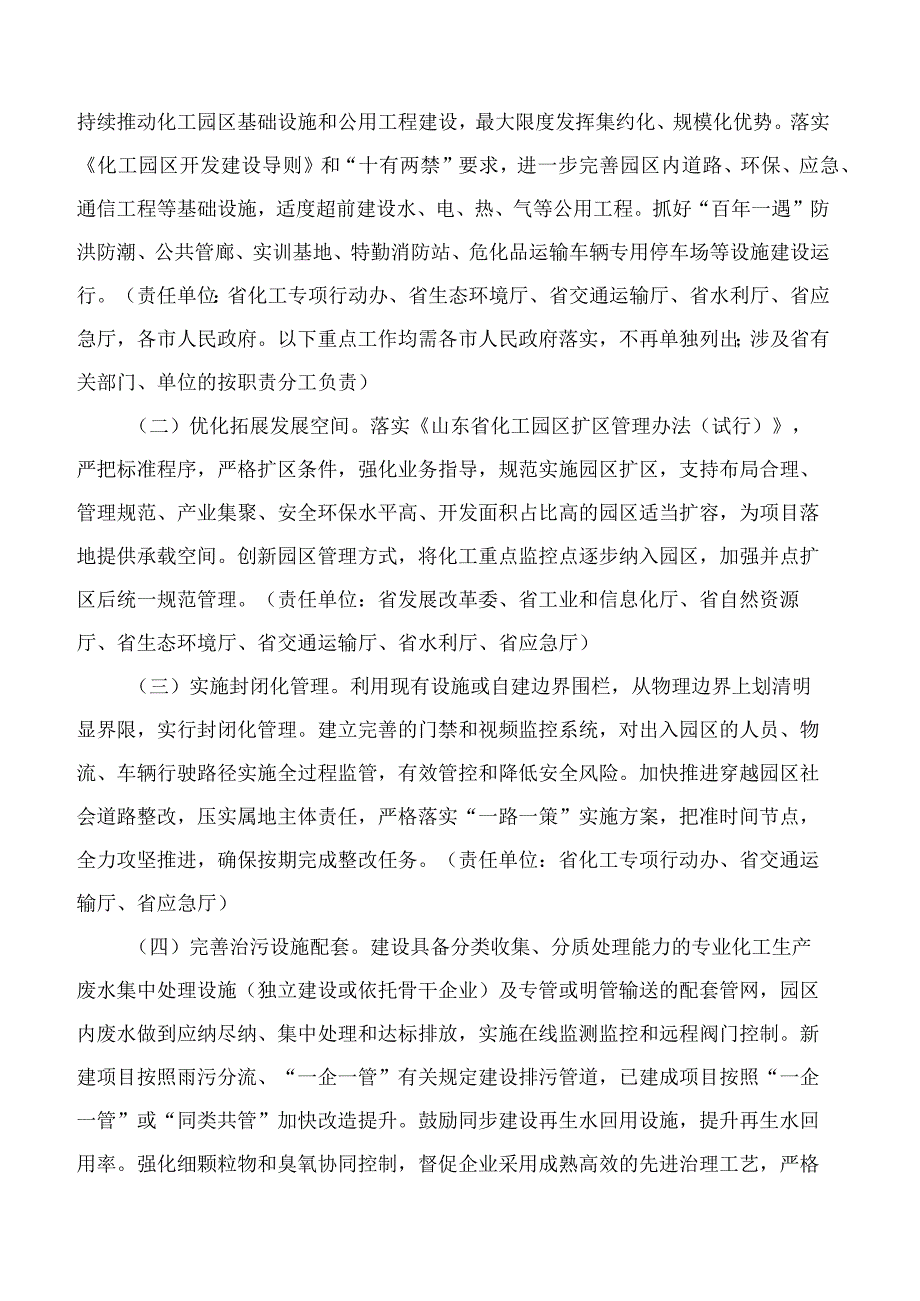 山东省人民政府办公厅关于加快推动全省化工园区高质量发展的意见.docx_第2页