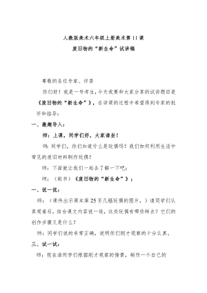 废旧物的“新生命”试讲稿.docx