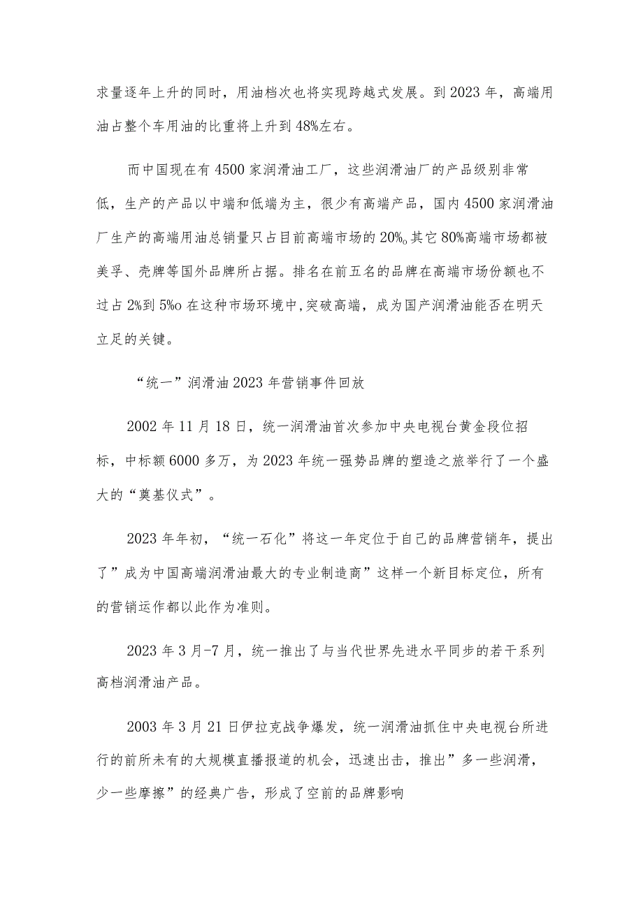 十大经典营销案例(资源整合营销).docx_第2页