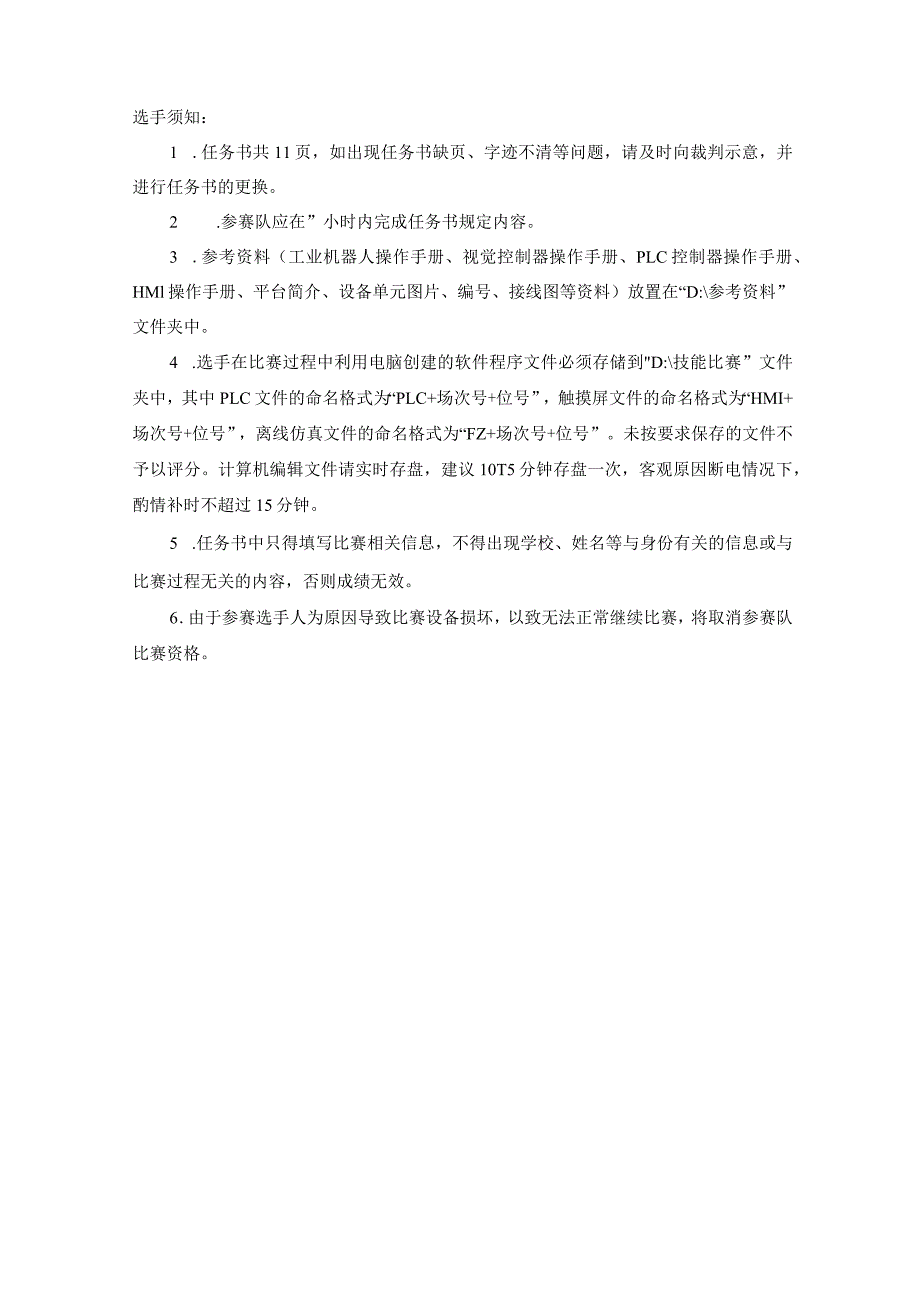 全国职业大赛（中职）ZZ008智能制造设备技术应用赛题第5套（教师赛）.docx_第2页