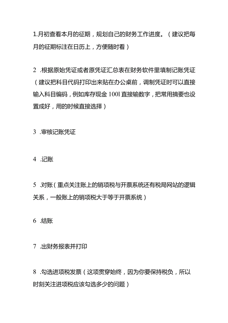 转账支票支付给个人的操作流程及做账模板.docx_第2页