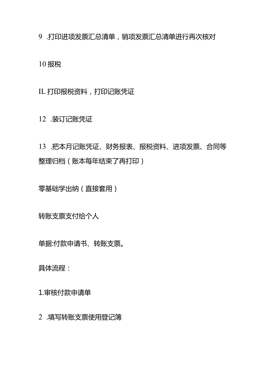 转账支票支付给个人的操作流程及做账模板.docx_第3页