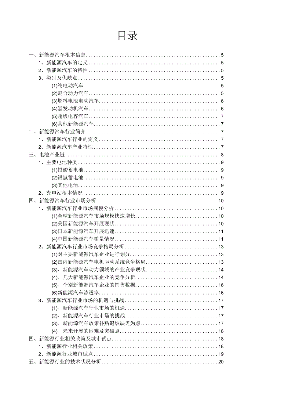 新能源汽车行业的分析报告.docx_第2页