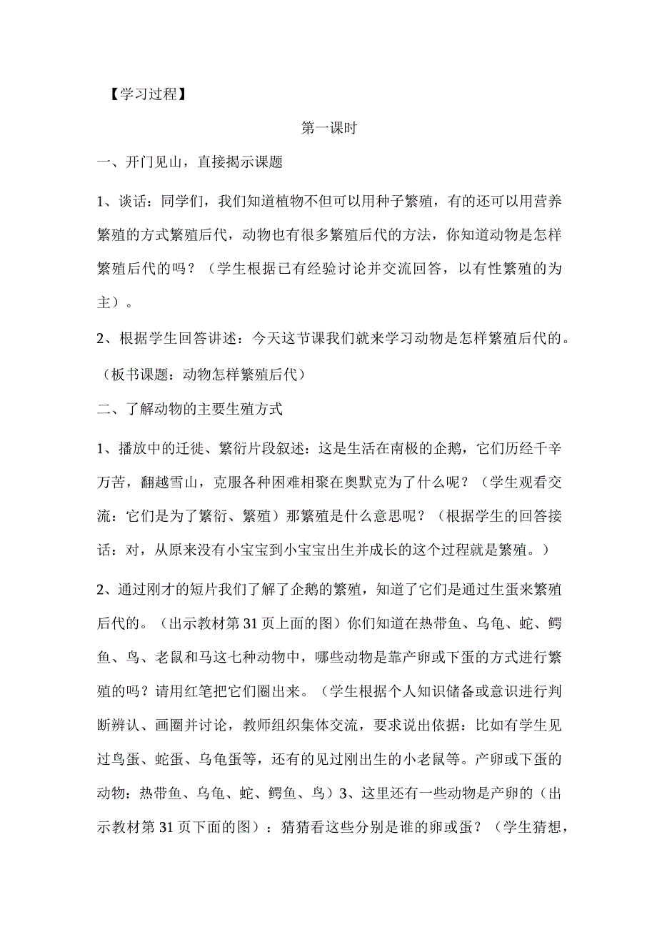 小学四年级科学上册广东科技版6母鸡生蛋了教学设计.docx_第2页